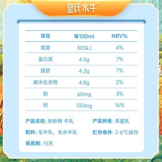 【12瓶】皇氏水牛0.09秒低温水牛鲜奶 180ml*6*2组 A-170-1 商品图3