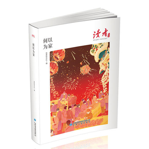 读者丛书：全3册 《何以为家》《老爸老妈》，《吾师吾母》 商品图1