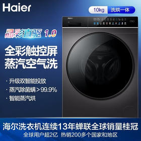 海尔10KG 滚筒洗烘一体洗衣机   直驱变频 全自动智能投放  玉墨银EG100HPRO8SU1