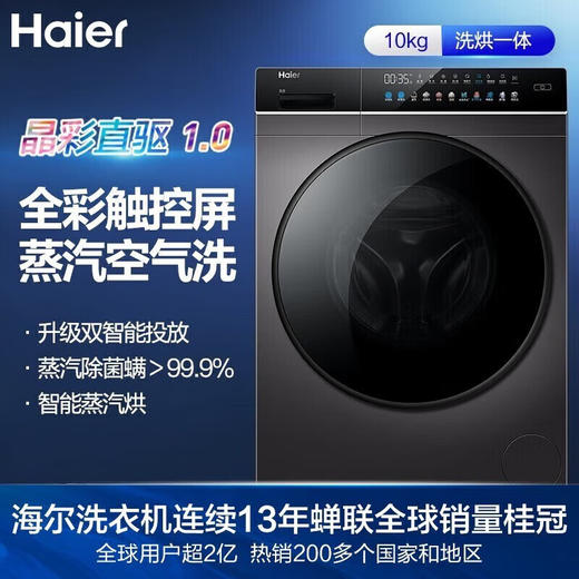 海尔10KG 滚筒洗烘一体洗衣机   直驱变频 全自动智能投放  玉墨银EG100HPRO8SU1 商品图0