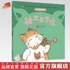 正版 现货【出版社直销】我不要生病 我不要着凉（传统文化中医药知识启蒙系列）刘伟 冯祥 主编 中国中医药出版社 商品缩略图0