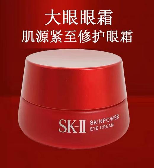 SK-II  微肌因修护焕彩眼霜15g 商品图1