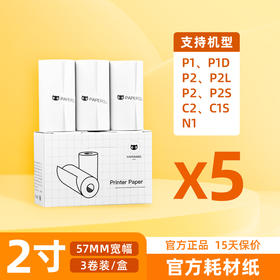 【全网超划算】【2寸纸量贩装】2寸长效纸/不干胶纸/普通纸（P1/P1D/P2/P2S/P2L/C1s/C2/N1适用）57*30mm