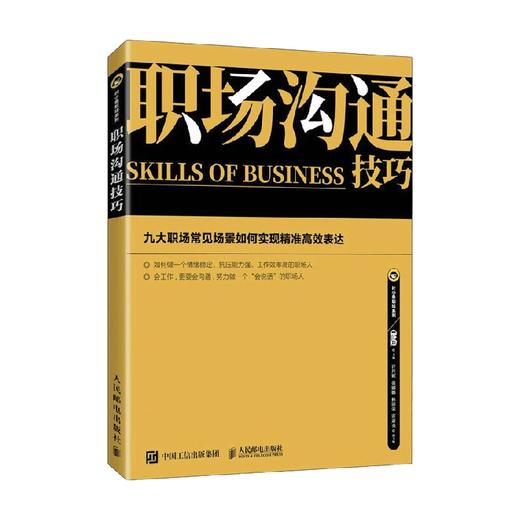 职场沟通技巧 叶小鱼 著 励志与成功 商品图4