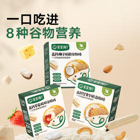 【宝宝馋了】谷物棒（高钙椰子奶酪谷物棒/高钙草莓酸奶谷物棒/高钙坚果牛奶）  8种谷物搭配 送18月+婴幼儿食谱