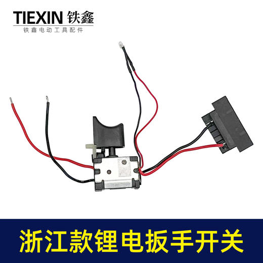 【货号00680】浙江款锂电扳手开关锂电扳手配件电动扳手开关 商品图2