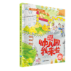 【适合1-6岁阅读】我爱上幼儿园绘本系列第一辑 6册 商品缩略图5