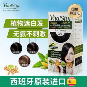 维彤天然植物力染发剂（2N自然黑/3N棕黑色/6D深金棕色）