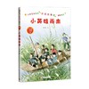 小英雄雨来 管桦 著 中小学教辅 商品缩略图0
