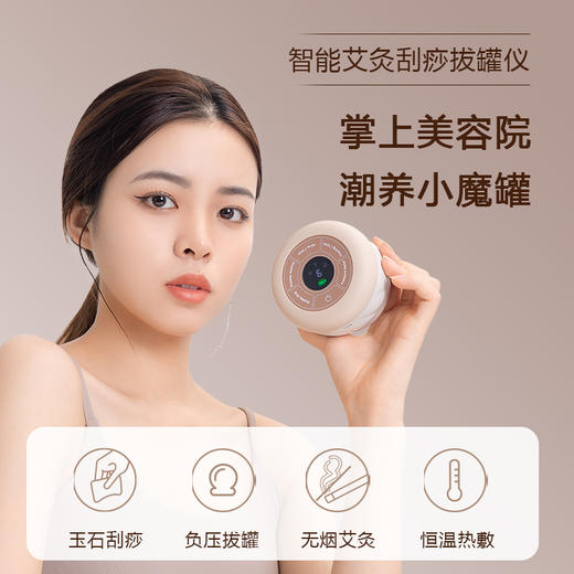 [2025]智能刮痧小魔罐 ｜ 走罐神器出痧快 通淤堵 商品图8