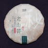 「老山箐」2015年普洱生茶饼（357g） 商品缩略图0