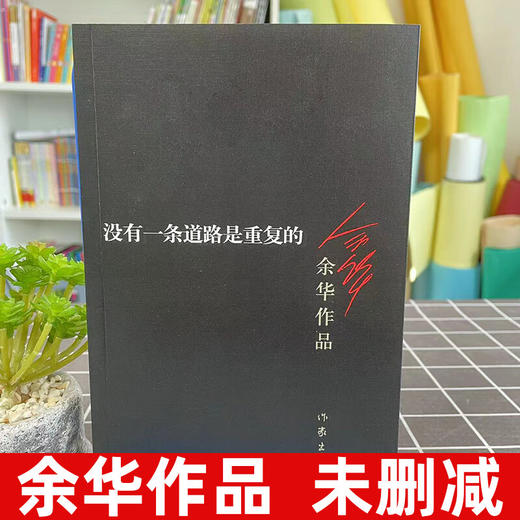 没有一条道路是重复的 商品图1