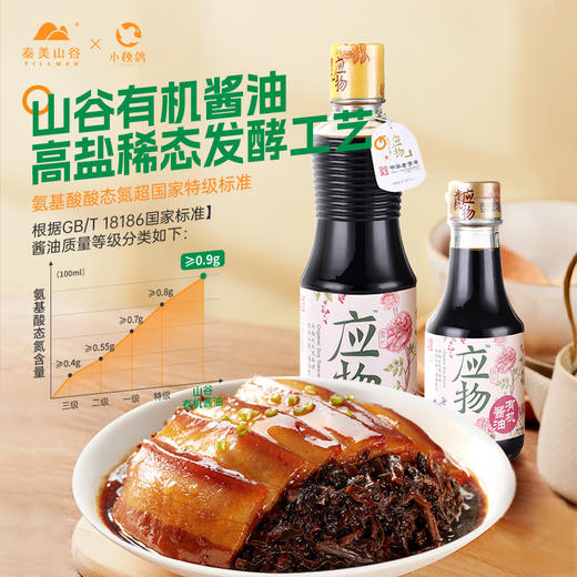 [山谷厨房]有机调味料，开启有机新生活 商品图4