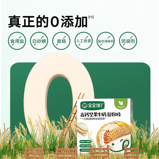 【宝宝馋了】谷物棒（高钙椰子奶酪谷物棒/高钙草莓酸奶谷物棒/高钙坚果牛奶）  8种谷物搭配 送18月+婴幼儿食谱 商品图1