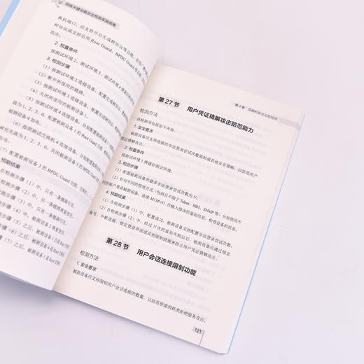 网络关键设备*检测实施指南 网络*网络关键设备服务器*功能检测网络*管理制度计算机网络技术书籍 商品图3