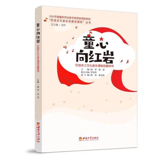 童心向红岩 商品图0