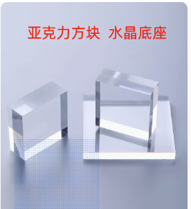 亚克力水晶方块底座