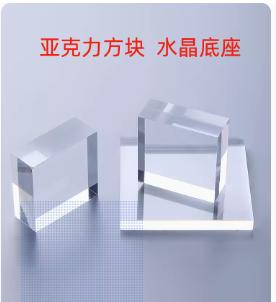 亚克力水晶方块底座 商品图0