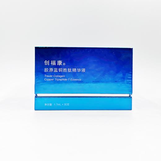 创福康蓝次抛 胶原蓝铜胜肤精华液（刮码可查防伪） 商品图0