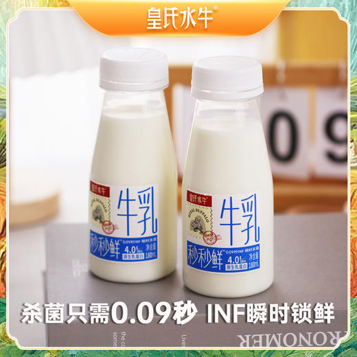 【12瓶】皇氏水牛0.09秒低温水牛鲜奶 180ml*6*2组 A-170-1 商品图1