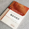 临床中药学（全国中医药行业高等教育十三五规划教材）周祯祥 唐德才著 中医药院校规划教材 中国中医药出版社 商品缩略图3