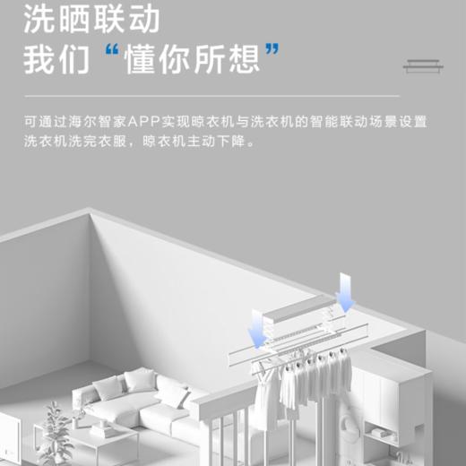 海尔（Haier）电动晾衣架智能阳台自动升降晾衣机隐形晾衣杆HL-S2E3S 商品图4