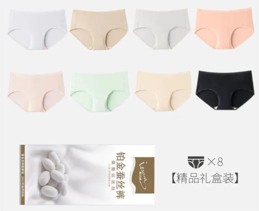 柔软高弹 轻盈透气 | 樱姿娜女士铂金蚕丝内裤 莫代尔无痕冰丝裤+桑蚕丝底裆 8条装/盒【贴身衣物，非质量问题不退不换，介意慎拍】 商品图0