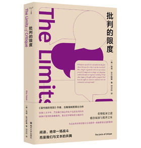 批判的限度 （守望者·镜与灯）