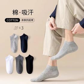 男士短筒袜四季纯色黑色商务男袜棉防臭透气运动低帮船袜3对低筒特惠随机颜色