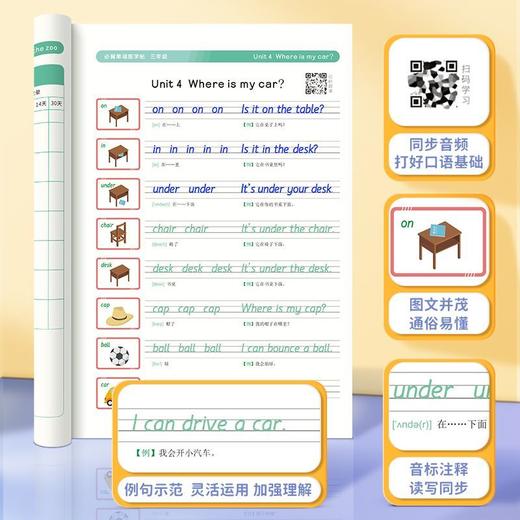 （老会员）小学英语必背单词练字帖同步课本边写边记艾宾浩斯记忆法加强记忆二三四五六年级 商品图3