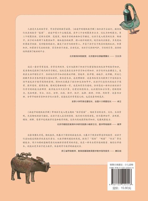 旅途中的超级数学课：空间思维（基础级） 商品图1