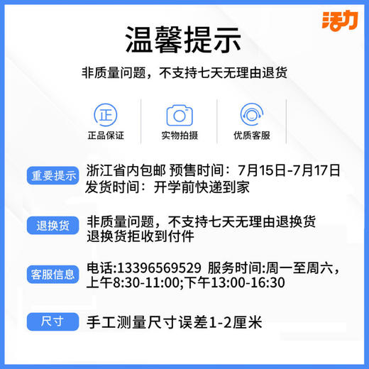 2023级浙江省杭州市硅谷小学新生套餐（男女）（有质量问题可换货，不退货） 商品图9