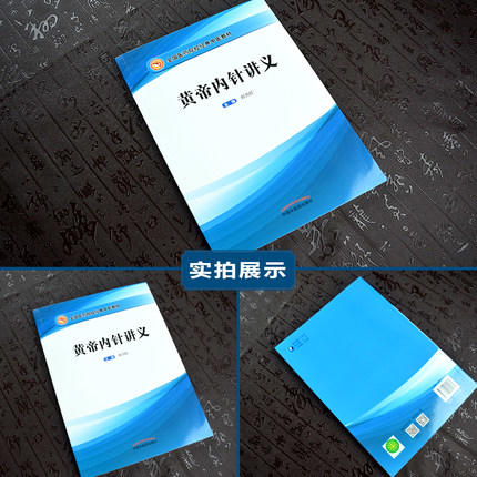 黄帝内针讲义【 刘力红】 商品图2