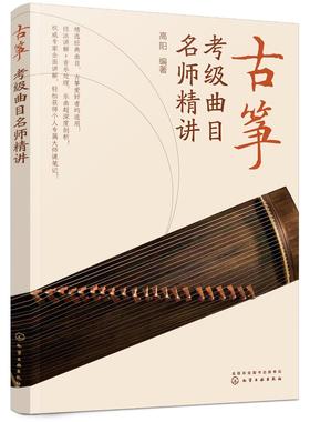 古筝考级曲目名师精讲