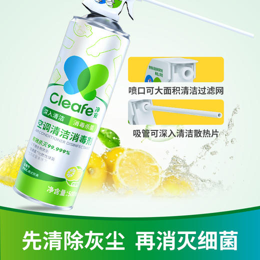 净安 空调清洗剂500ml×2瓶空调清洁消毒剂家用除菌免拆免洗空调杀菌消毒99.999% 商品图1