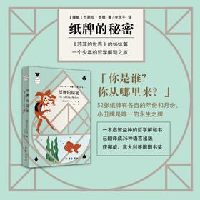 纸牌的秘密（新版）