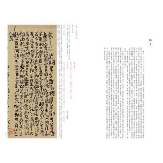 傅山啬庐妙翰 商品图0