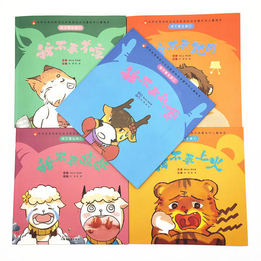 我不要生病（全5册）刘伟冯祥编 中国中医药出版社 中医启蒙中医绘本传统文化原创绘本中华优秀传统文化3-6岁好习惯 商品图1