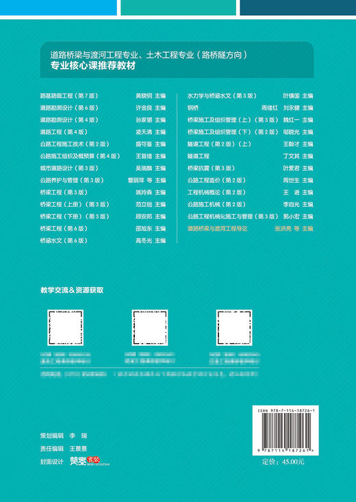 道路桥梁与渡河工程导论 商品图1