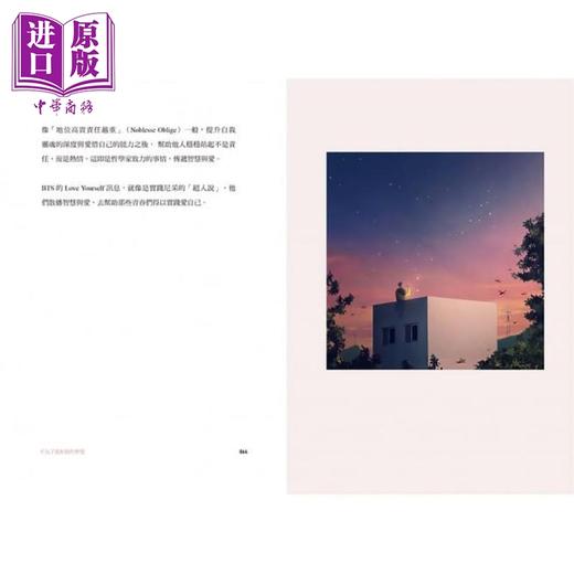 【中商原版】梦想路上 遇见防弹与36位哲学家 港台原版 车玟周 三悦文化 商品图4