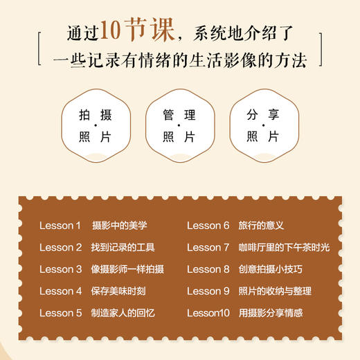 生活美学摄影课 记录生活和旅行的10节摄影课 摄影书籍美食摄影教程布光构图后期技巧旅拍风光人像家庭摄影拍摄技法 商品图2