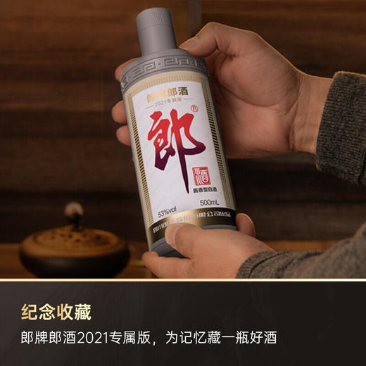 郎牌郎酒 2021年专属纪念版 灰太郎53度500ml*1瓶酱香型白酒 商品图2