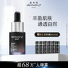 肌本科dermistry+明肌焕颜精华液30ml ts 商品缩略图0