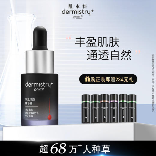 肌本科dermistry+明肌焕颜精华液30ml ts 商品图0