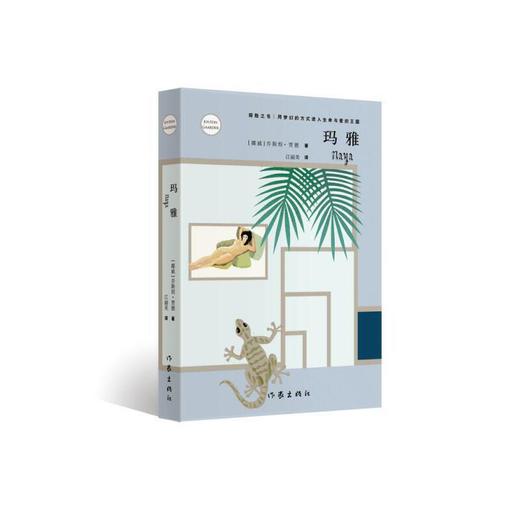 玛雅（新版） 商品图0