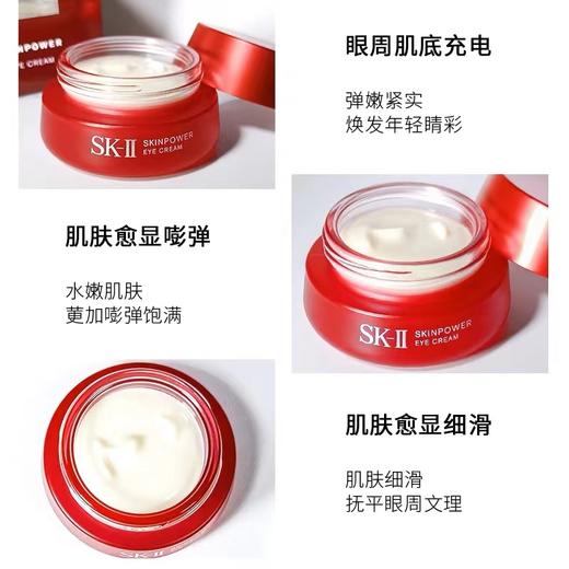 SK-II  微肌因修护焕彩眼霜15g 商品图3