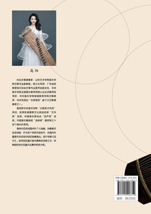古筝考级曲目名师精讲 商品图1