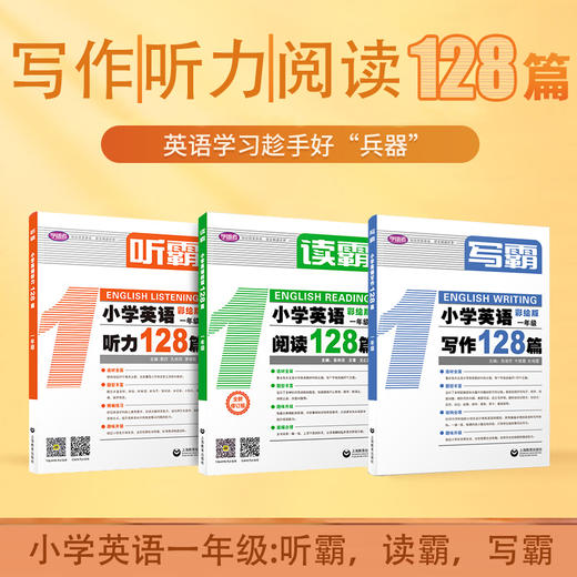 3本套装 小学英语128篇，英语写霸听霸读霸彩绘版--英语学习趁手好“兵器” 商品图0
