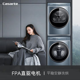 卡萨帝（Casarte）洗烘套装10Kg滚筒洗衣机全自动+10Kg双擎热泵烘干机家用除菌C1 D10L5ELU1+CGQ 10FL5EU1