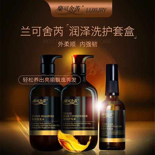 /【积分兑换】 兰可舍芮蕴泽洗护中样（洗发水100ml / 护发素100ml / 护发精油10ml） 商品图0